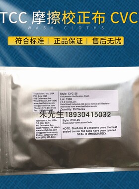 AATCC CVC 25摩擦校正布摩擦校准布Crockmeter Verification Clot