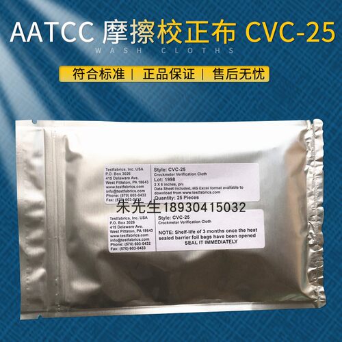 祈鑫摩擦校正AATCCCVC25布