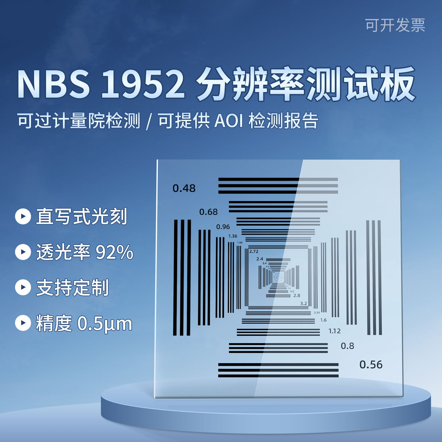 高精度 NBS分辨率测试卡 相机清晰度测试卡 视觉标定板
