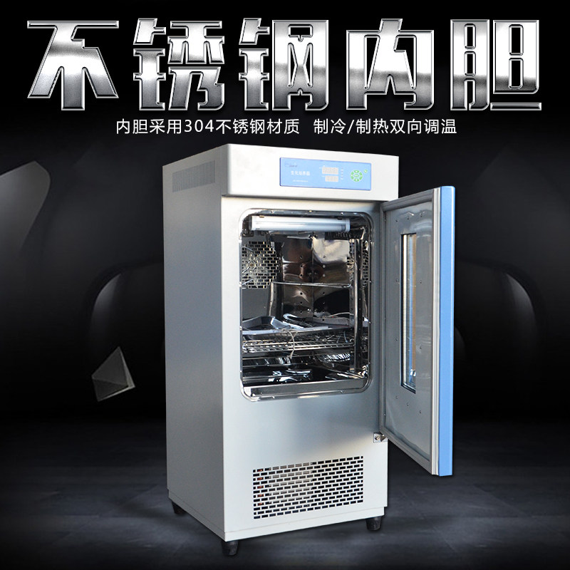 祈工恒温霉菌培养箱数显式