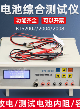 BTS-2002/2004锂电池综合测试仪电压电流手机电池容量内阻测试仪