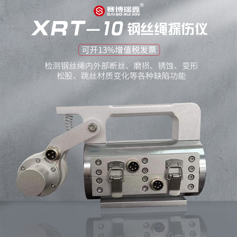 赛博瑞鑫XPT-11钢丝绳探伤仪电梯煤矿绞车钢丝绳探伤无损检测新品