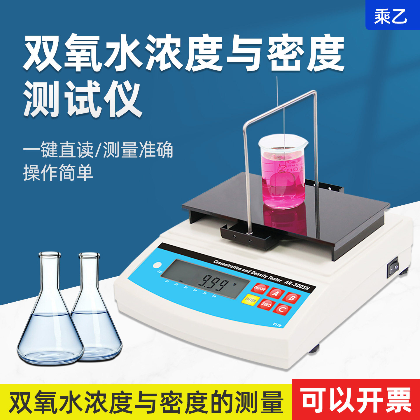 双氧水过氧化氢浓度检测仪