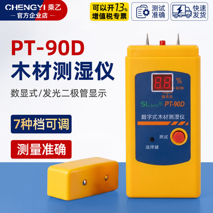 乘乙PT-90D木材水分仪针插式水份测试仪测湿度仪树木板家具含水率