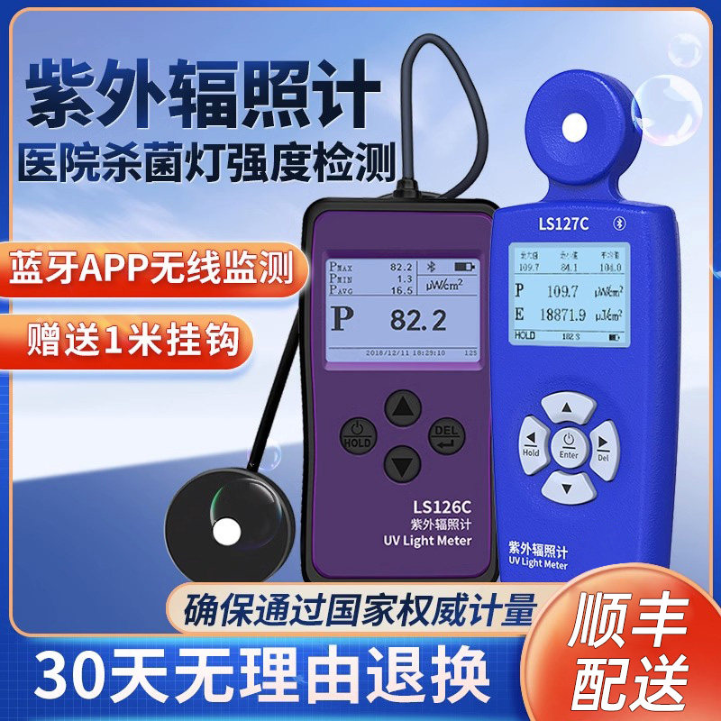 LS126C紫外线测试仪照度计