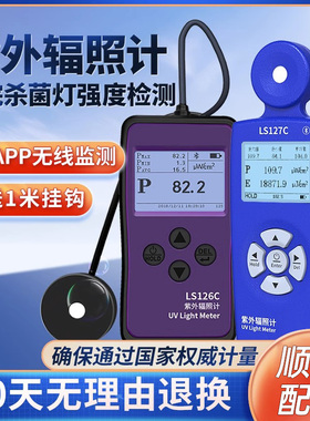祈鑫LS126C紫外线测试仪照度计UVC紫外辐照计杀菌灯强度检测量仪