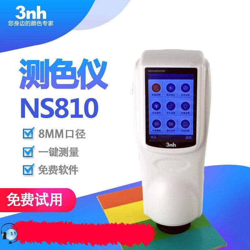 3nh分光测色仪NS810油漆油墨配色色差仪汽车金属漆比色仪器肉色仪