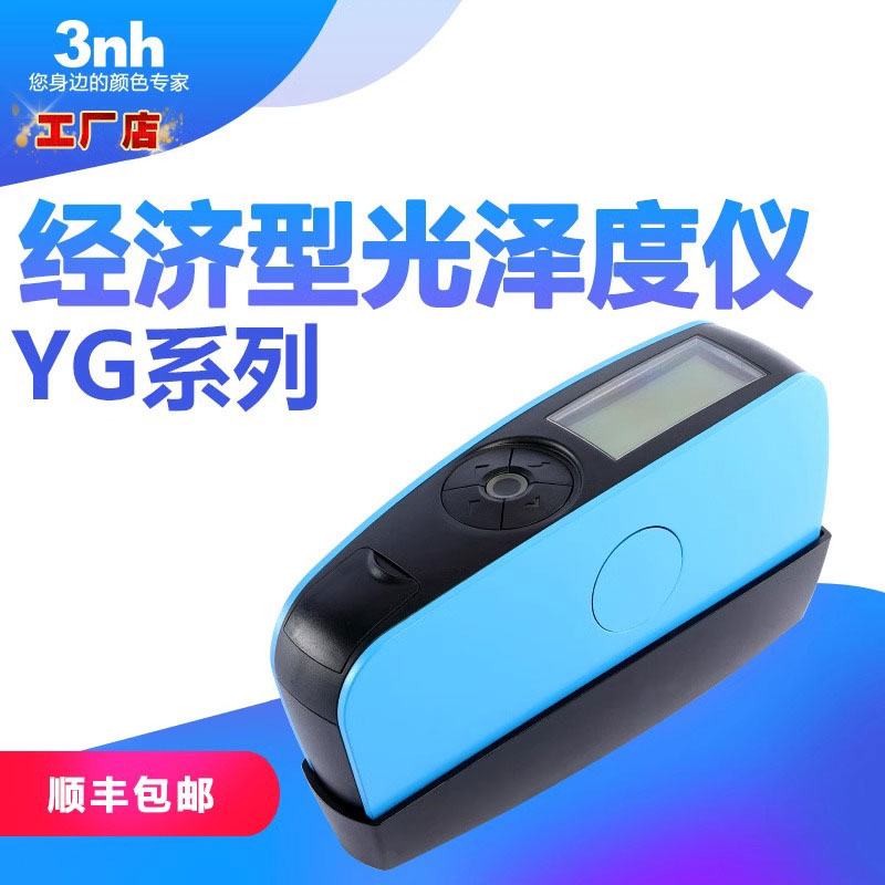 yg268汽车金属光泽度仪