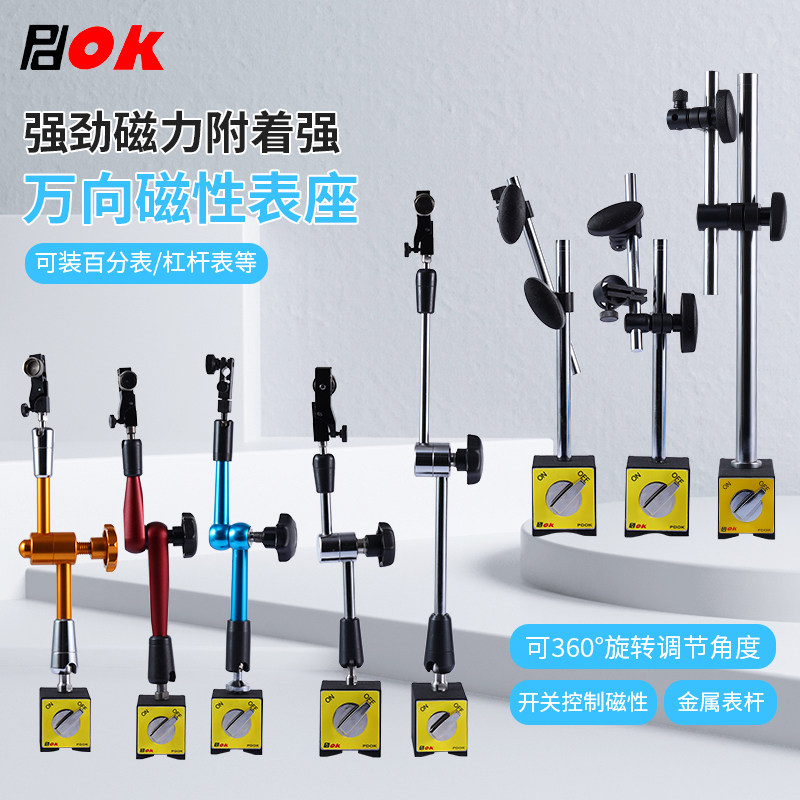 PDOK万向磁性表座液压杠杆式磁吸开关工业视觉相机摄像头支架