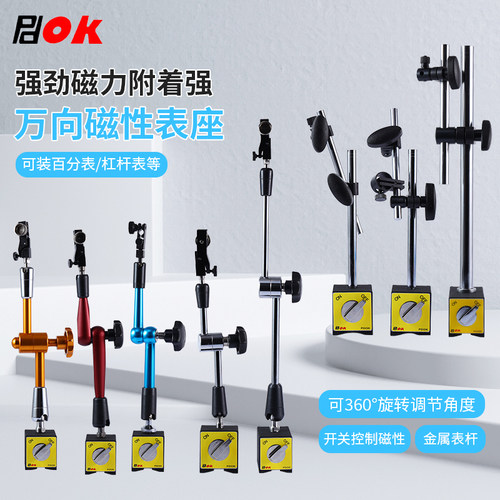 PDOK万向磁性表座液压杠杆式磁吸开关工业视觉相机摄像头支架