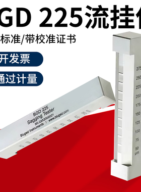 标格达BGD225/1/2/3/4/5流挂仪色漆油漆涂料流挂性测定仪