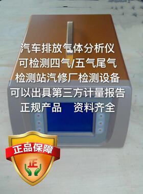 LPQ-D(4)四气五气汽车排放气体分析仪LPQ-D(5)尾气检测仪检测站