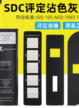 祈色国际标准英国SDC沾色灰卡ISO 105 A03评定色牢度等级沾色色卡