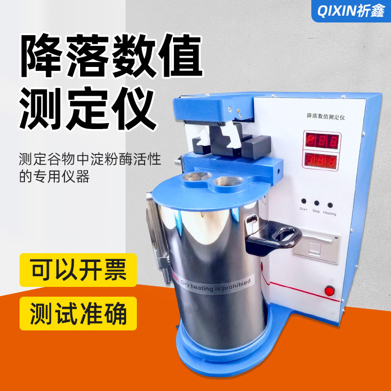 祈鑫FN降落值测定仪降落数值