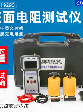 祈鑫QX-19290重锤式表面电阻测试仪防静电物体表面阻抗电阻测定仪