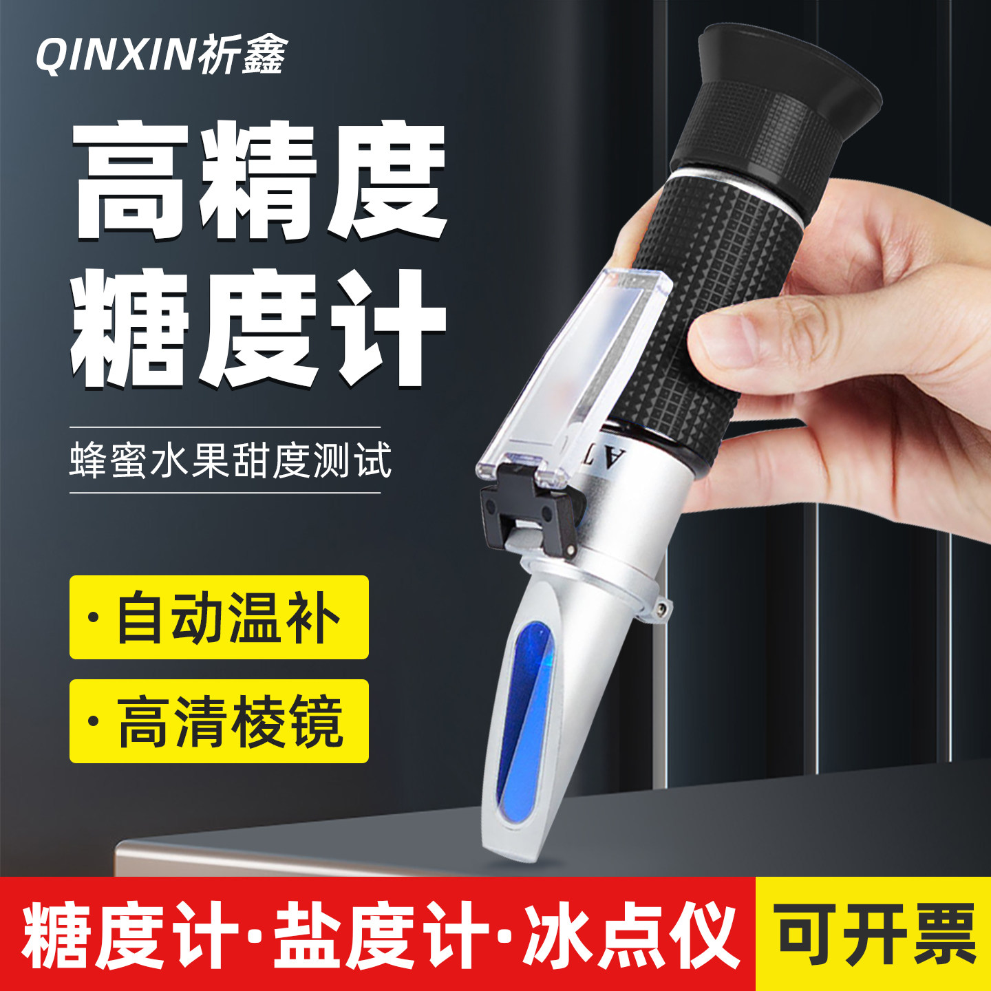 高精度手持折光仪测试准确简单