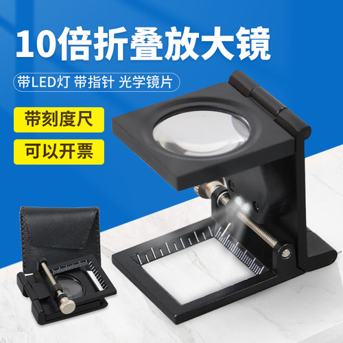 沪镜10倍三折叠式放大镜便携小巧