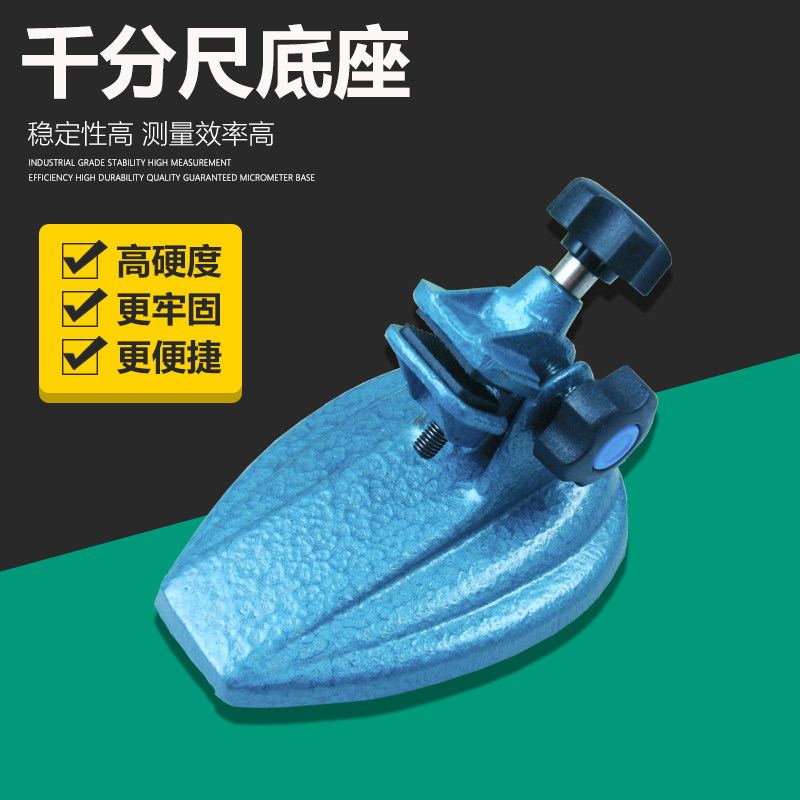 千分尺底座数显千分尺支架千分尺托架万分尺测量座千分尺座表
