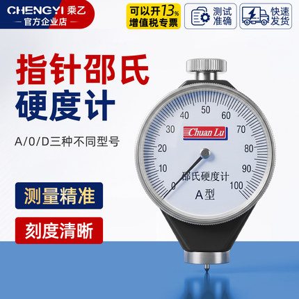 乘乙邵氏指针硬度计皮革树脂塑料发泡橡胶亚克力便携式A/D/O/C型