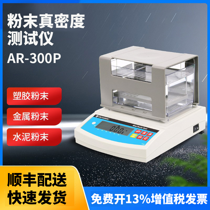 DE-200高精度塑料颗粒密度计