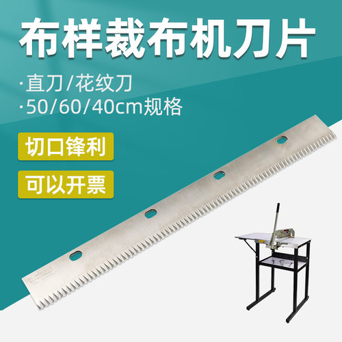祈鑫布样裁切机刀片锋利耐用