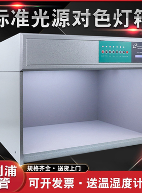 四五六七光源比色对色灯箱D65国际标准光源箱纺织印刷五金看样箱
