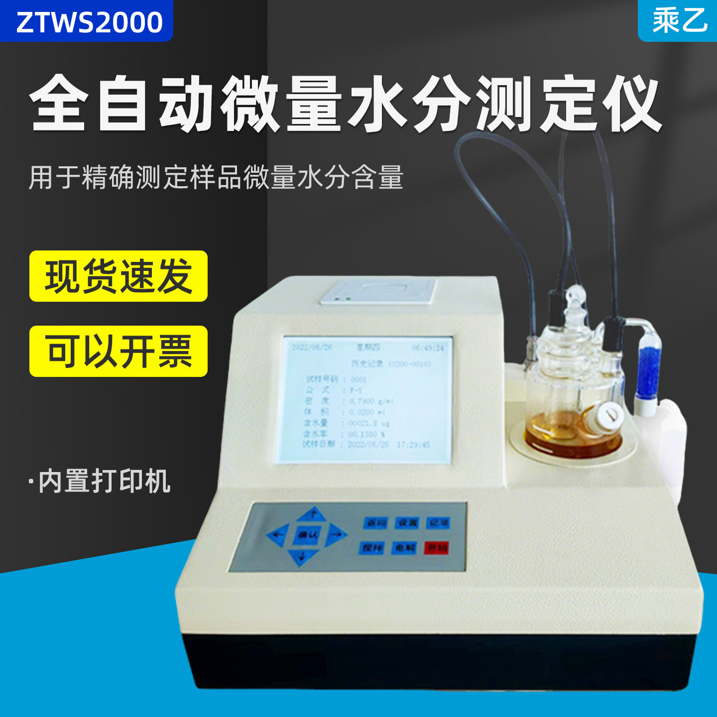 乘乙ZTWS2000卡尔费休水分仪库伦法石油化工自动微量水分测定仪