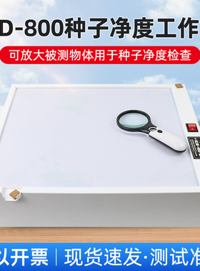 种子净度工作台TJD-800种子净度试验台种子净度分析工作台