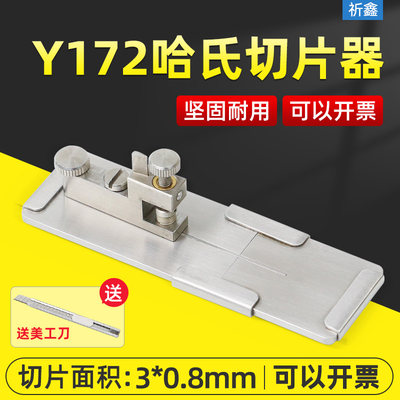 y172哈氏切片器纤维横断面纺织