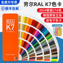 24年新版德国劳尔K7色卡RAL国际色卡五金油漆涂料欧标标准比色卡