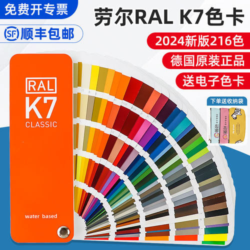 正品劳尔k7新版德国原装油漆色卡