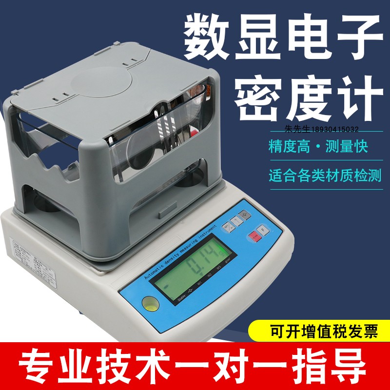 mh-300a固体金属pvc塑胶密度计