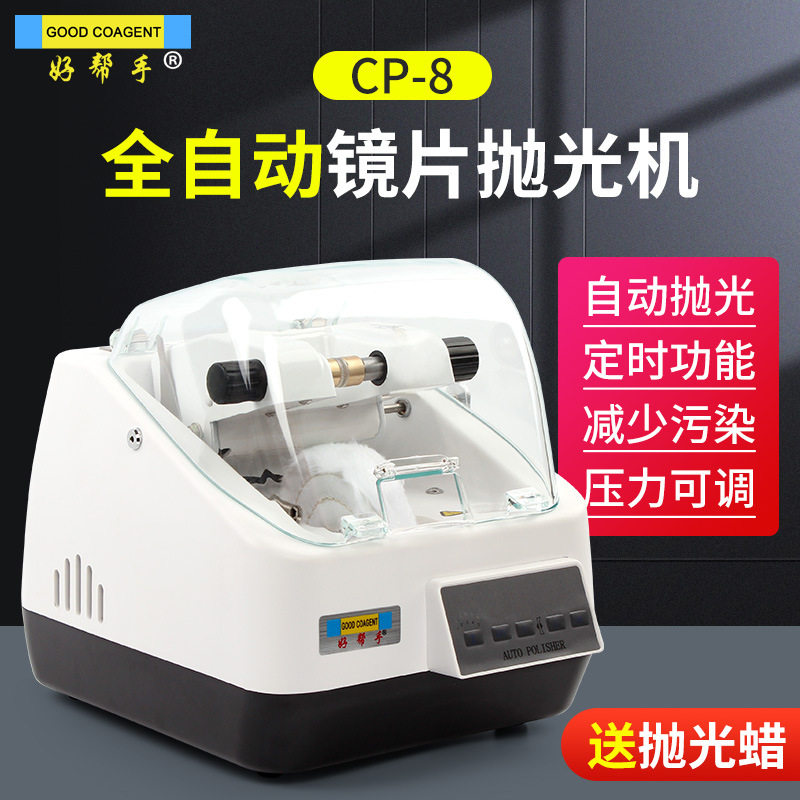 乘乙镜片抛光机眼镜加工设备自动抛光机布轮镜片打磨送抛光蜡
