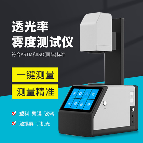 透光率检测仪可过计量