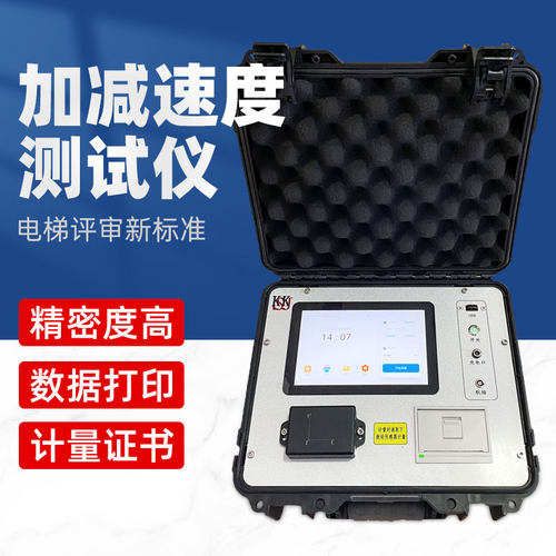 电梯振动及起制动加减速度测试仪