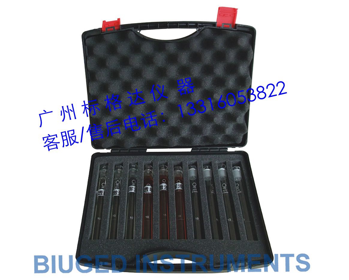 BGD413透明度标准管申请危险化学品涂料产品生产许可证检测仪器