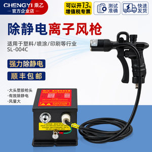 司铼德SL-004C除静电离子风枪静电消除器除尘枪高压离子吹尘气枪