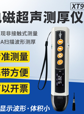 赛博瑞鑫XT9700电磁超声测厚仪笔式高温金属管道腐蚀检测仪
