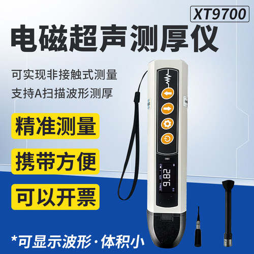 赛博瑞鑫XT9700电磁超声测厚仪