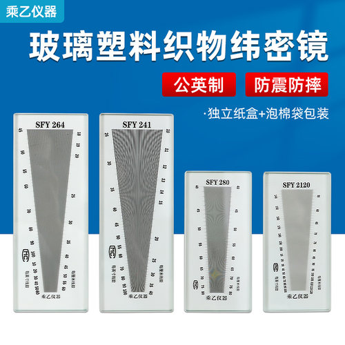织物经纬密度镜乘乙仪器刻度清晰
