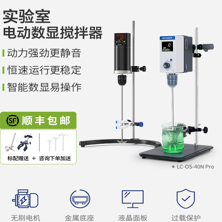 力辰电动搅拌器实验室小型搅拌机数显定时自动机械高速工业分散机