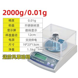 厂销3000g5001000g001g电子天平实验室高精度天平秤纺织克重称品