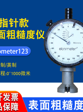 易高E123表面粗糙度仪Elcometer123 E123A-M表面粗糙度测量仪