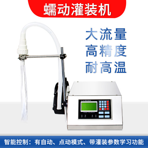 祁鑫食品级自动定量灌装机