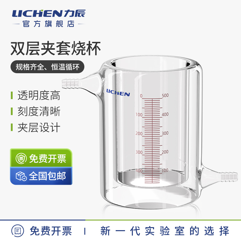 力辰双层夹套玻璃烧杯恒温杯光催化反应器50/100/250/500/1000