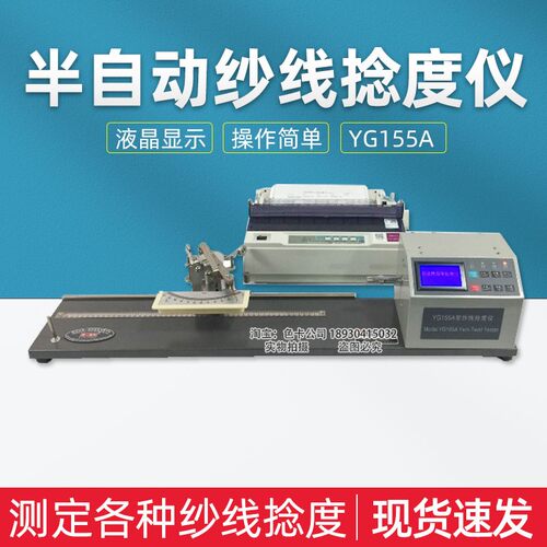 祈工捻度机半自动直接计数