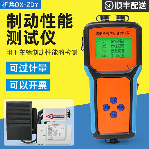 祈鑫制动性能测试仪验收四件套