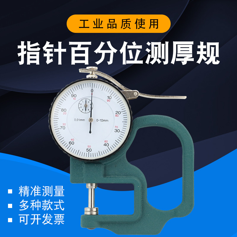 乘乙g型纸张数显厚度规