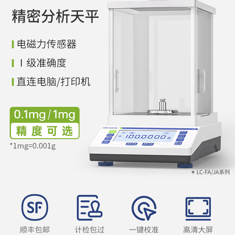 上海力辰电子分析天平万分之一
