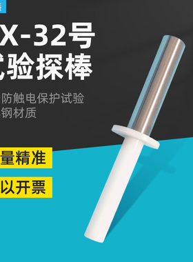 祈鑫QX-32号试验探棒试具32检验风扇外罩防止触及IEC61032图15